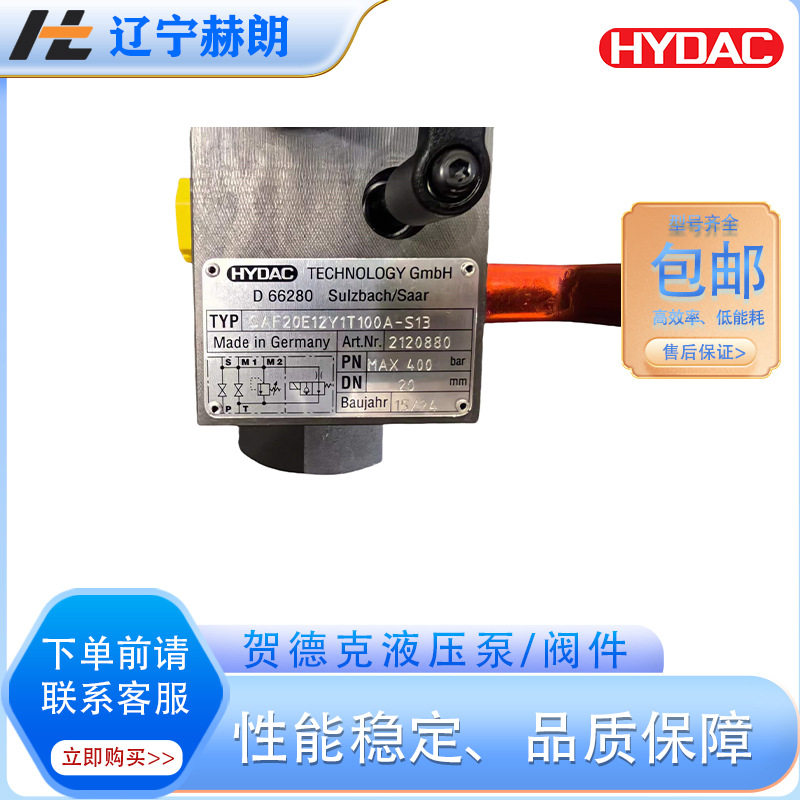 贺德克SAF32E12Y1T300A-S309蓄能器HYDAC蓄压器全新液压元件