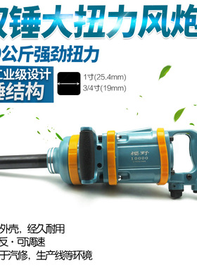 樱野 1寸重型大风炮气动扳手风动扳手气扳机工业级风扳机700kg