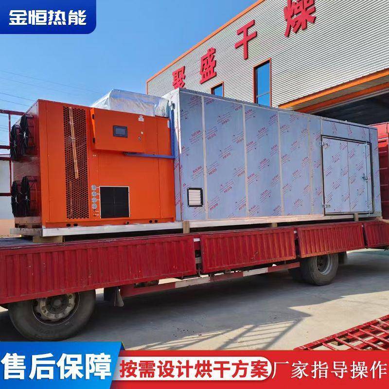 空气能烘干机生产厂家药材木材建材工业辣椒大型香菇烤房烘干房