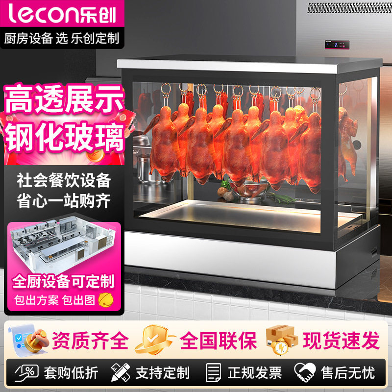 乐创烤鸭保温柜商用台式恒温保温箱腊肉烤鸭烧鸡双风机240L展示柜
