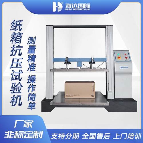 山东直供 微电脑伺服纸箱抗压试验机 瓦楞纸箱包装耐压强度测试仪