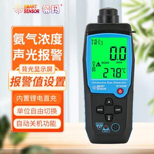 氨气检测仪大棚养殖场NH3气体浓度探测氨气泄漏检测仪ST8500