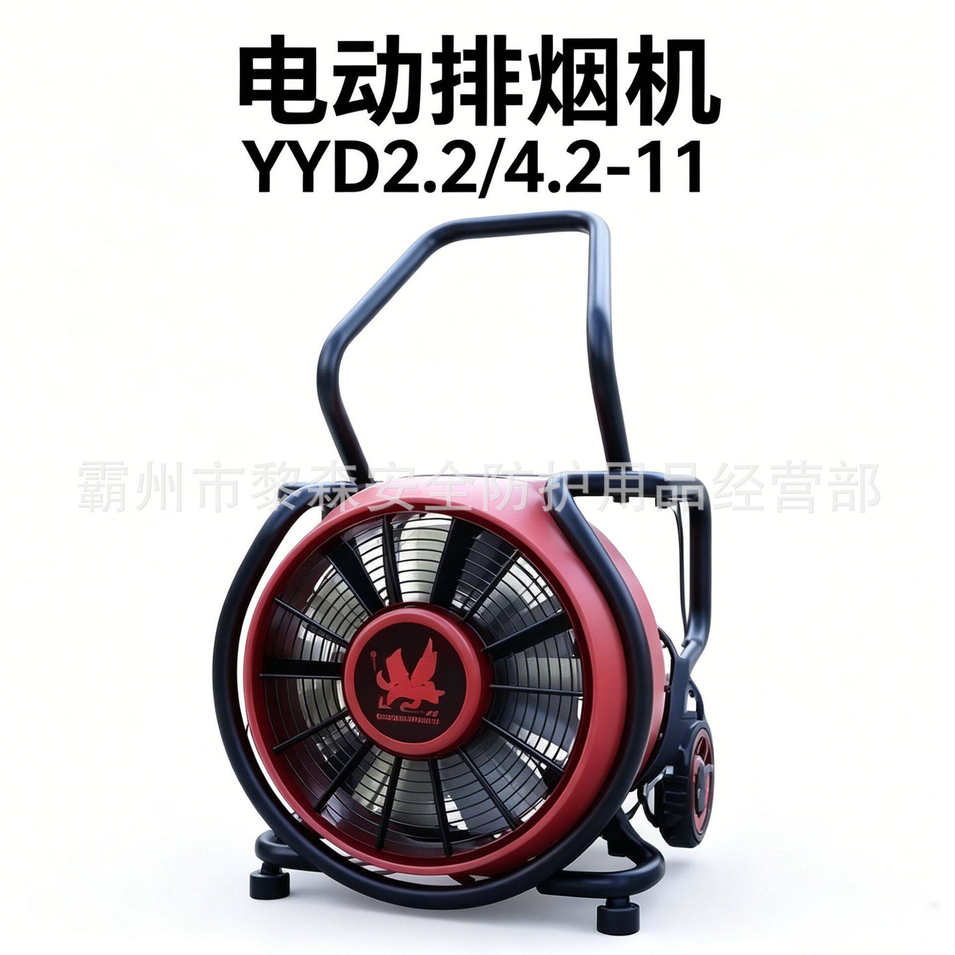 电动消防排烟机YYD2.2/4.2-11大功率排烟机移动式涡轮正压通风设
