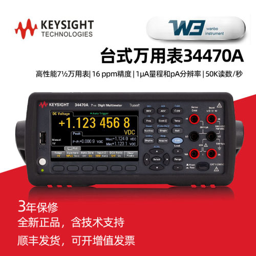 是德34470A/34460A/34461A数字万用表台式高精度多功能万能表