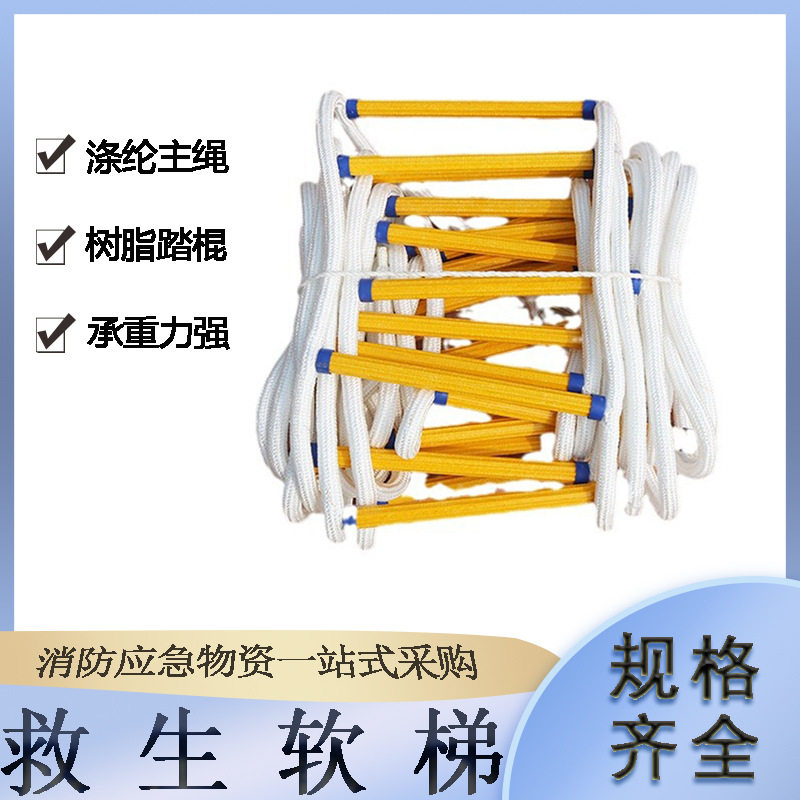 消防应急救生软梯高层住宅火灾外墙逃生绳梯建筑施工攀爬梯