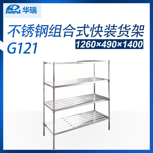 华瑞全不锈钢快装防静电货架