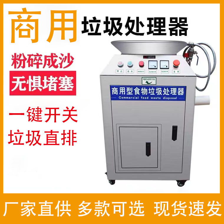 不锈钢直排垃圾处理器商用大型酒店食堂餐厅饭店后厨垃圾处理潲水