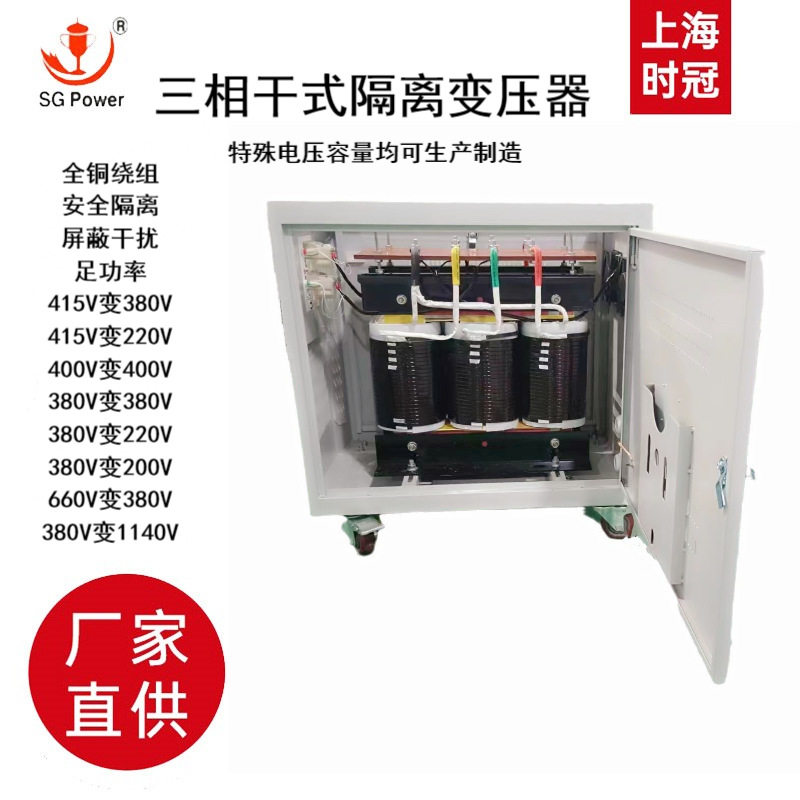 开放式三相变压器415V变380V