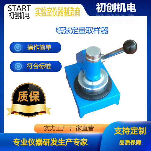 纸张定量取样器 纸板取样设备 原纸克重仪圆盘铝箔定量取样器