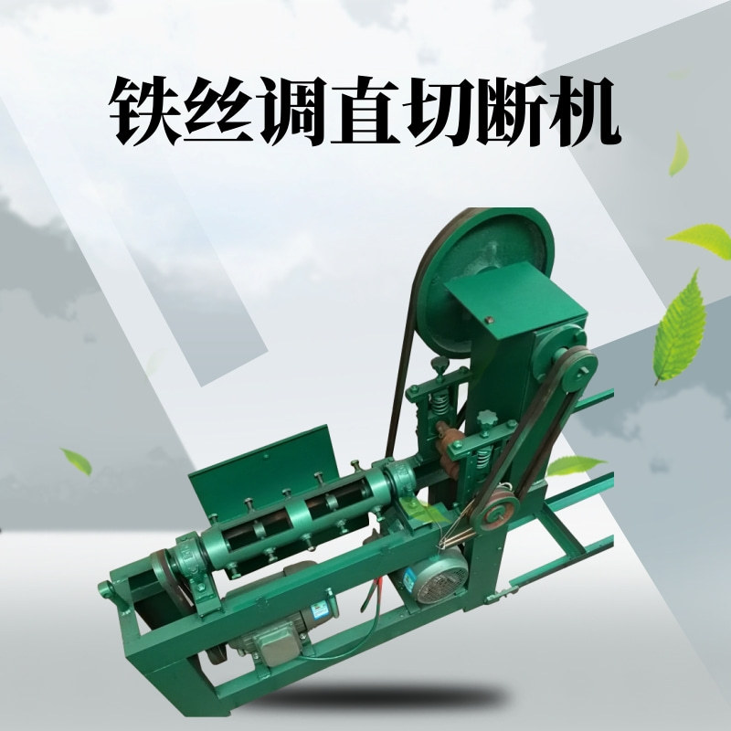 钢丝铁丝冷拔校直切断机
