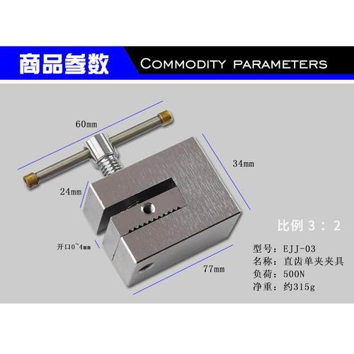 亿佰亿EJJ-03直齿夹夹夹具测试ADO夹具推拉力计具固定台夹具单锁