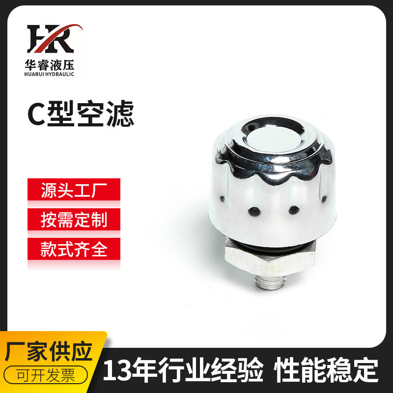 C-M10系列直回式回油过滤器 不锈钢C型空滤过滤器 机械设备过滤器