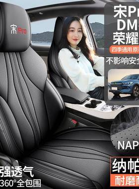 25款比迪Pro荣耀椅版座套全宋包24625款汽亚车坐垫四季通用透气座