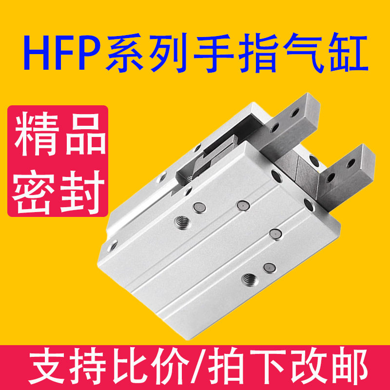 HFP手指气缸夹爪支点开闭型