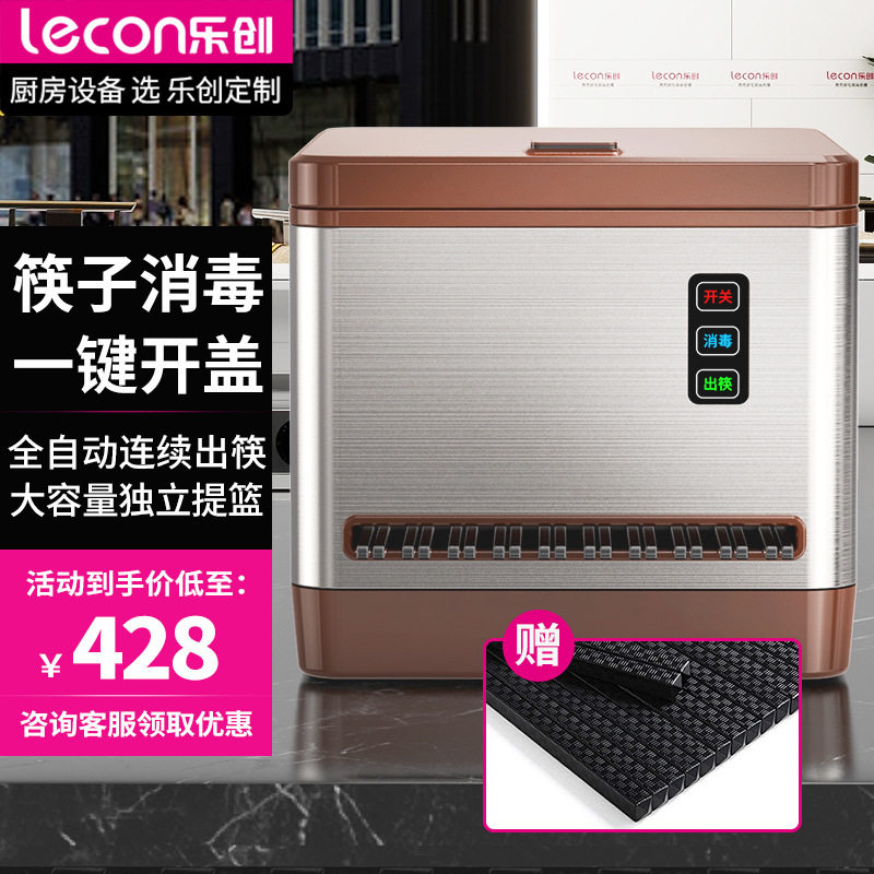 乐创筷子消毒机商用全自动餐厅微电脑智能筷子消毒机器LC-J-XKJ01图片