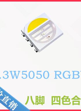发0.3W5050光二极管3红0绿蓝暖白550RGBW0.WLED贴片灯珠超高亮