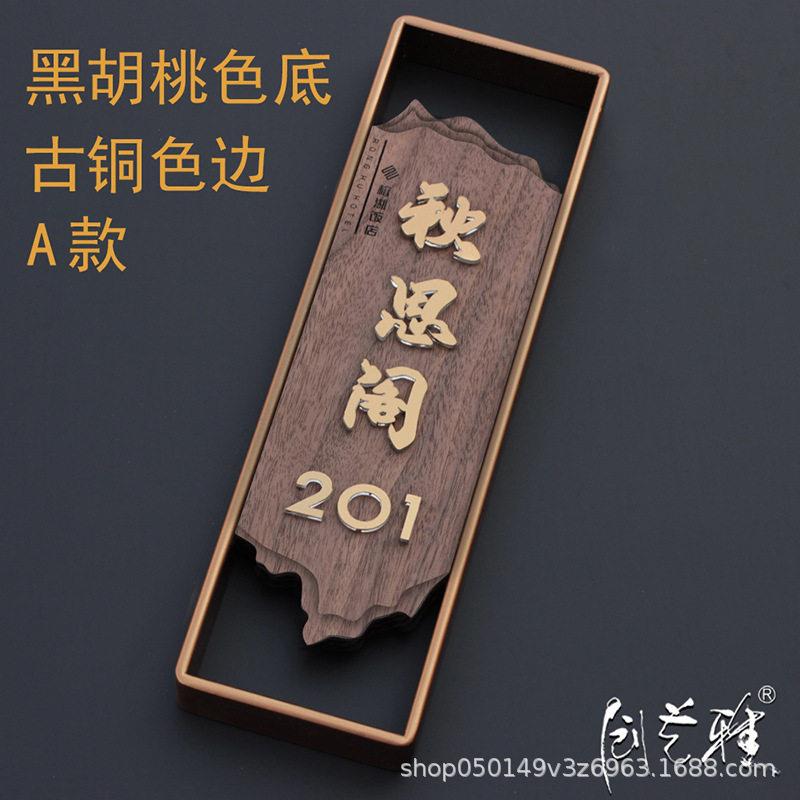 MXN档包饭发光新酒店宾馆店门牌充电厢包间房间挂牌轻奢中式标识