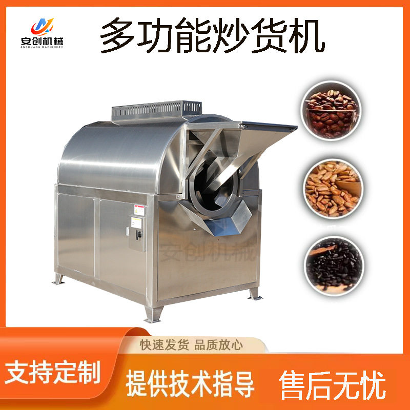 全自动商用豆粕麦芽电磁炒货机多功能干果翻炒机花生米炒货机