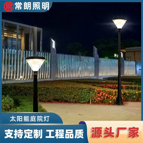 太阳能庭院灯铝型材别墅中式景观灯户外防水大门柱子草坪路灯