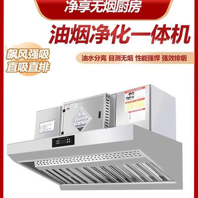 商油机烟净一体厨房饭店大吸力油烟机不67805用锈钢环保排化烟净