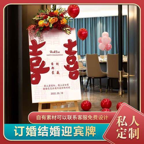 订婚迎宾牌板布置婚酒店结婚水牌式感宴示牌布置套展装用G75E78bb