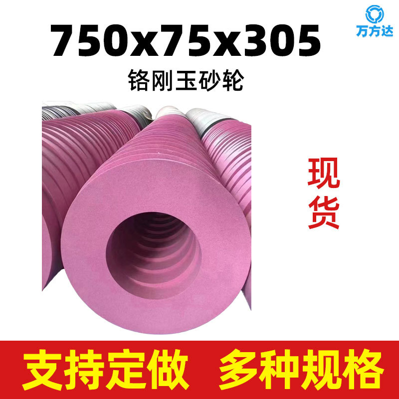 现货铬刚玉红砂轮750薄壁淬火