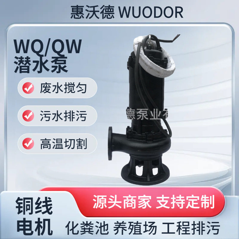潜水污水泵80WQ40-15-4立式铸铁电动废水提升排污工业排放电泵