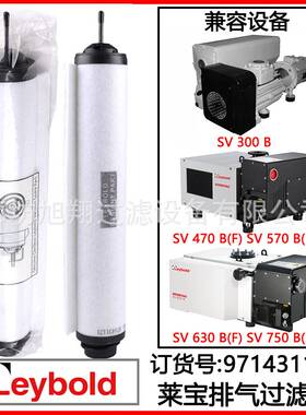 莱宝Leybold真空泵滤芯油雾分离器排气滤芯SV100B/300B全规格系