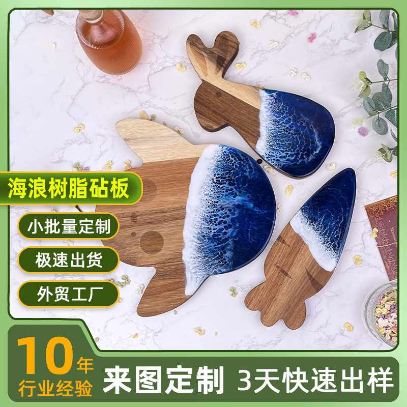 海浪树脂相思木家用砧板