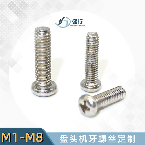 定制PM圆头十字机牙螺丝批发