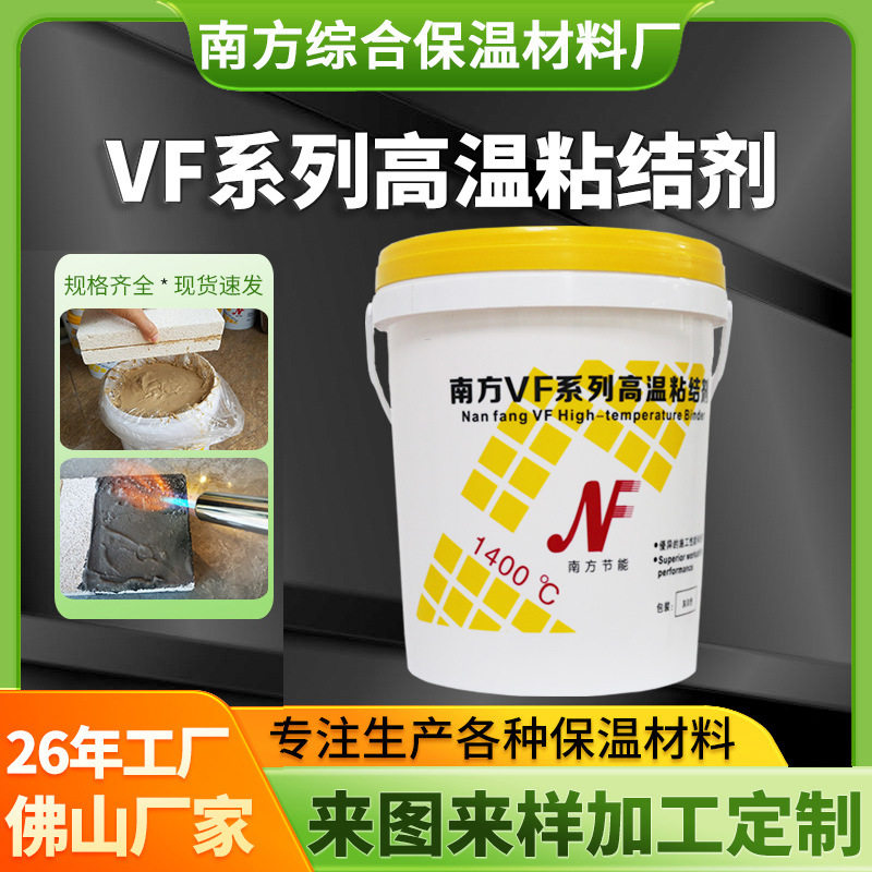 广东厂家现货VF高温粘结剂 耐火材料胶泥粘合剂 耐高温瓷砖填缝剂