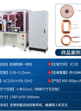 RX圈剥皮焊接一体机线6工位0.08~0.2ZGHJJ-245m线径自动化生m产绕
