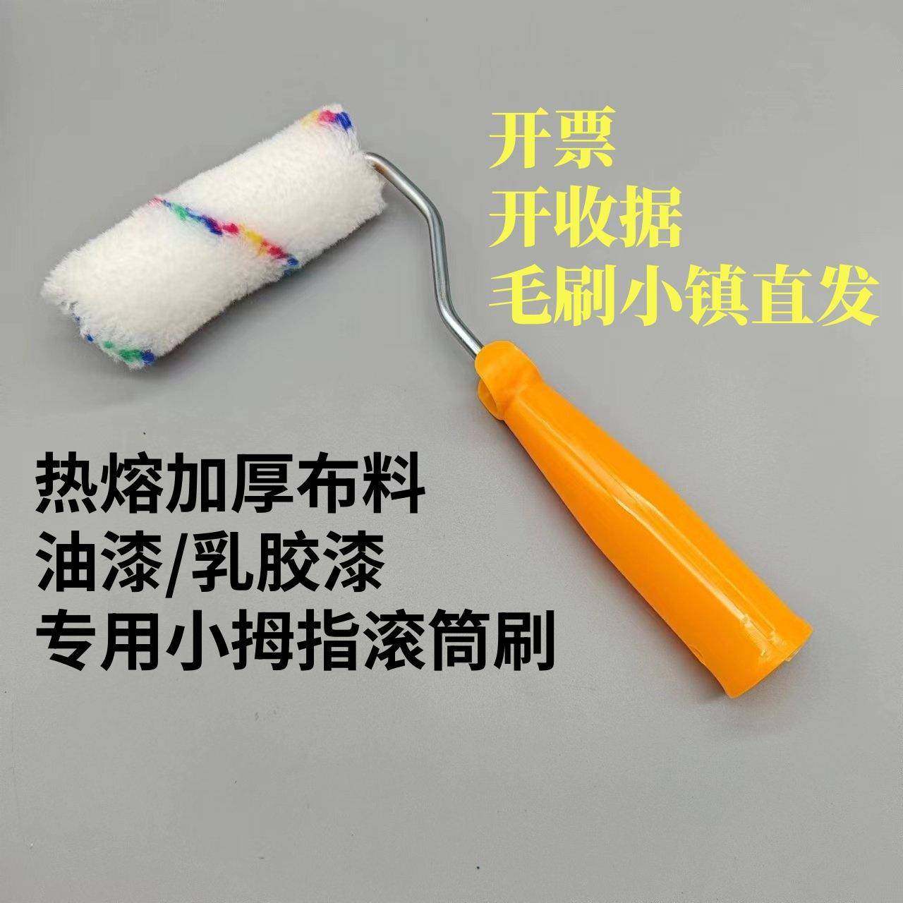 迷你DVI4寸彩条棉线涂油滚漆料拇指边角小刷质量保障