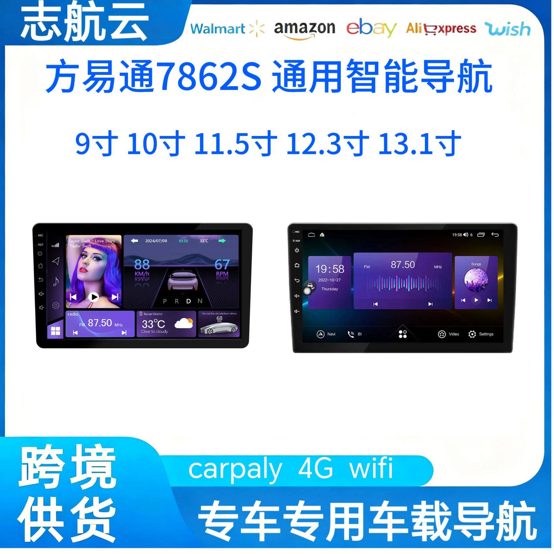 方易通7862S主机百变大屏安卓导航无线carplay一体机八核套框机