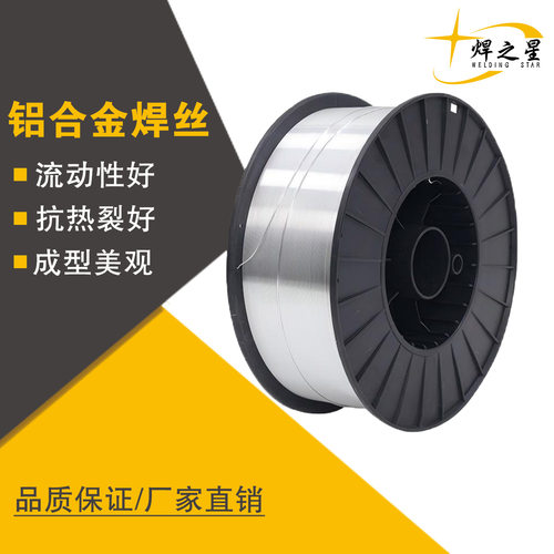 焊之星ER5356/4043铝焊丝盘装