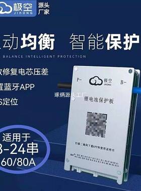 极空保护板8串13串17串20串24串0.6A2A主动均衡三元铁锂通用JKBMS