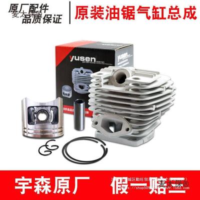 宇森原装59020气缸总成585气缸200配缸体5件油锯汽NSL油锯气麦太