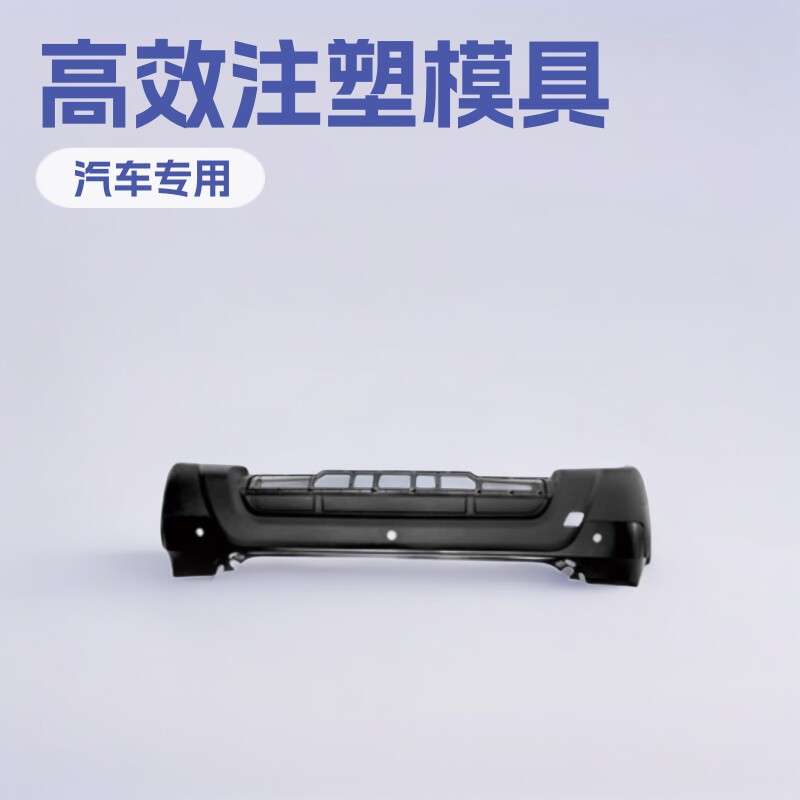 汽车保险杠模具外饰件模具注塑模具塑料模具