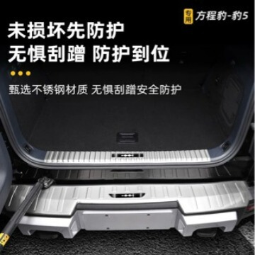 方程豹豹5不锈钢门槛条后备箱贴