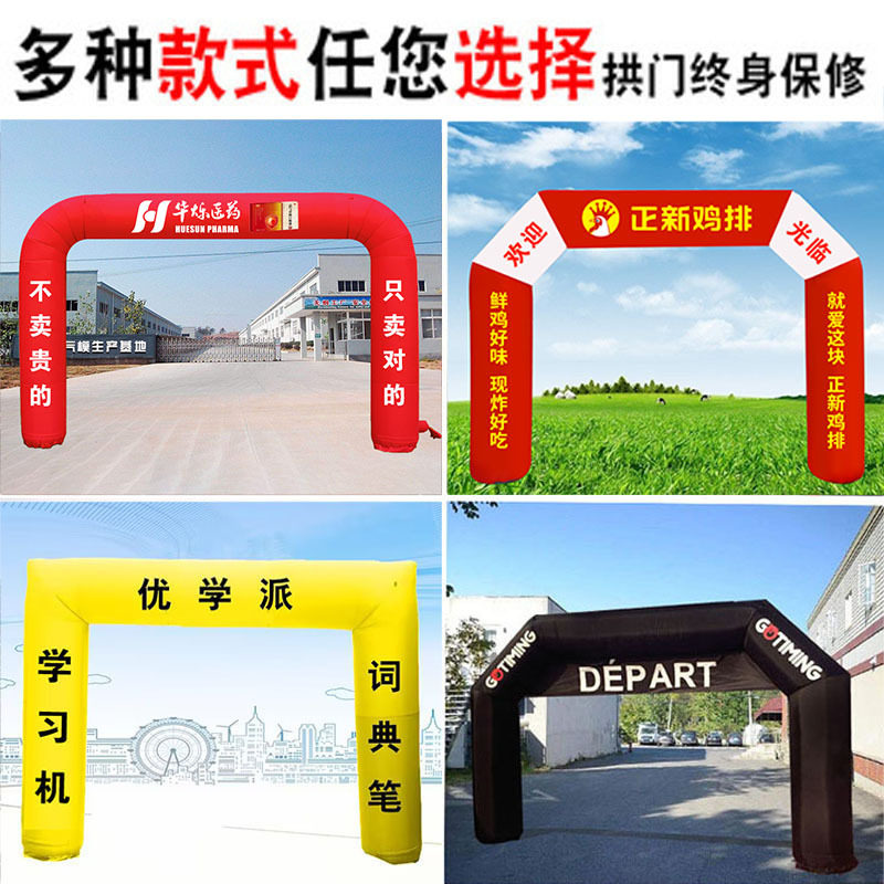 充气四方拱门 门店开业广告宣传活动彩虹门气模 整体喷绘气门改尺