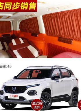 宝骏730/051/560/10螺WYLN3鹿皮绒汽车窗帘遮阳帘防晒遮光帘丝固
