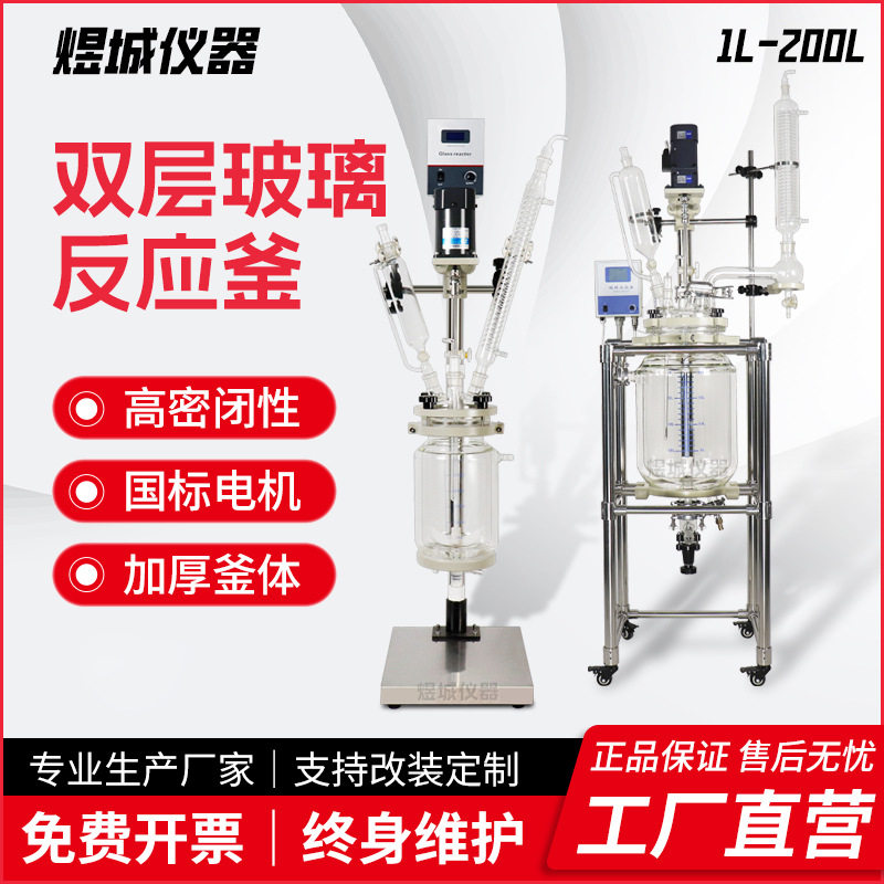 煜城仪器SF双层玻璃反应釜多功能反应釜加热反应釜双层夹套反应釜