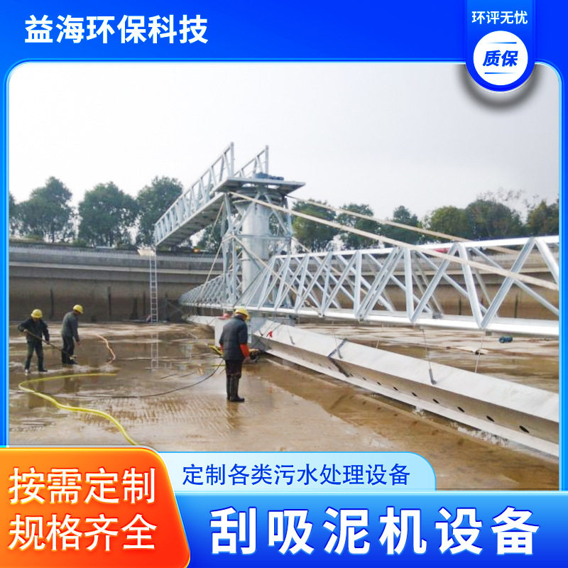 污水厂设备桁架式刮吸泥机 中心传动刮泥机 浓缩池刮吸泥机设备
