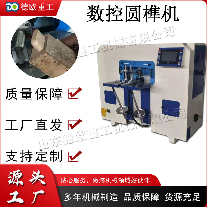 全自动数控双工位圆榫方榫机