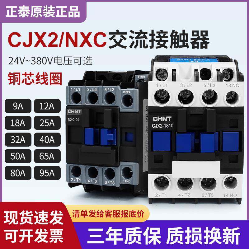 2交流接触器220v三相380vCJ2-1101810X25167132106511NX0C