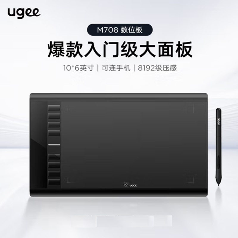 友基(UGEE) M708/M808数位板手绘板电脑绘图板网课手写板网上授课