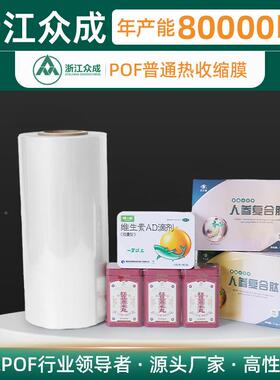 动化包装机众成ZDF0自RHB1普通膜易塑粘连柔韧封不薄膜质量保证po