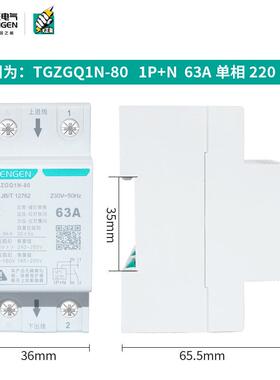 天正TGZGQ1N-80自保恢复式过欠压器63248单相1P+N家用A220三相3P+