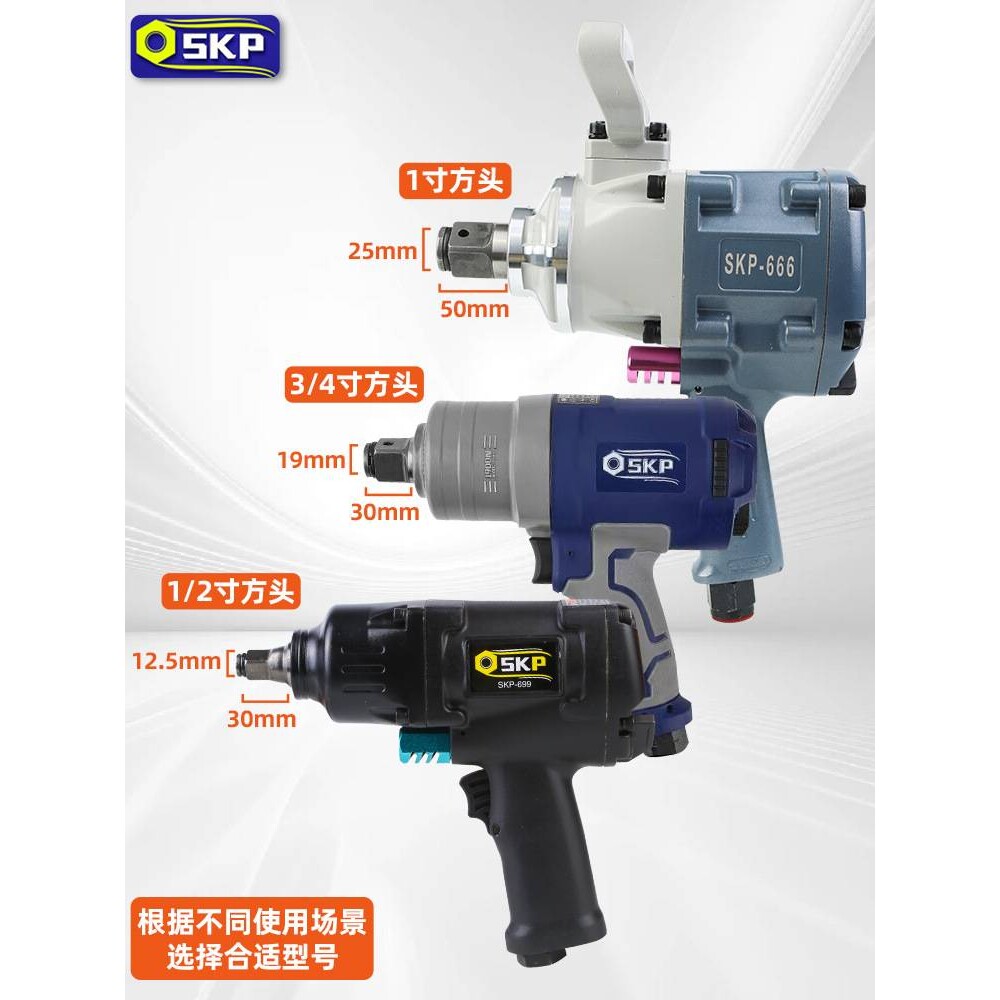 风炮扳手SKP气动扳手轻款1/2小风炮工业级大扭力轮胎汽修拆卸工具