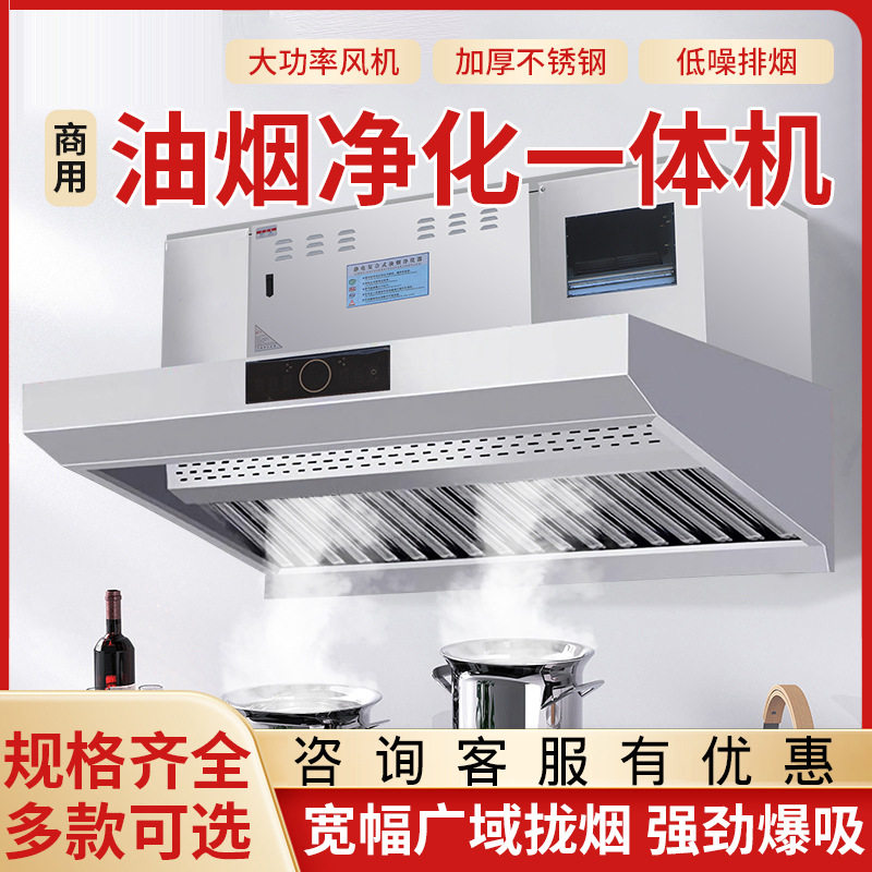 麦丰油烟净化一体机油烟净化器商用厨房餐饮油烟机一体净化排烟